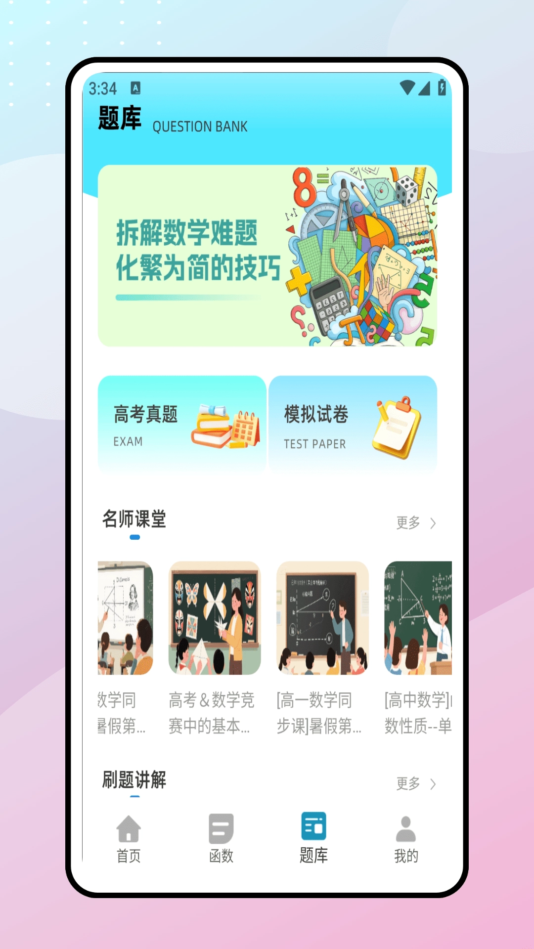 数学迷津官方最新版图4