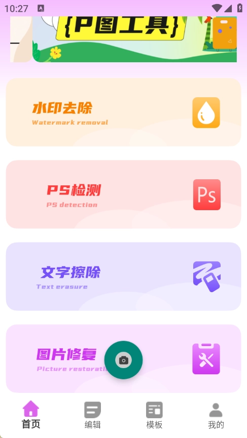 瘦身p图免费原版