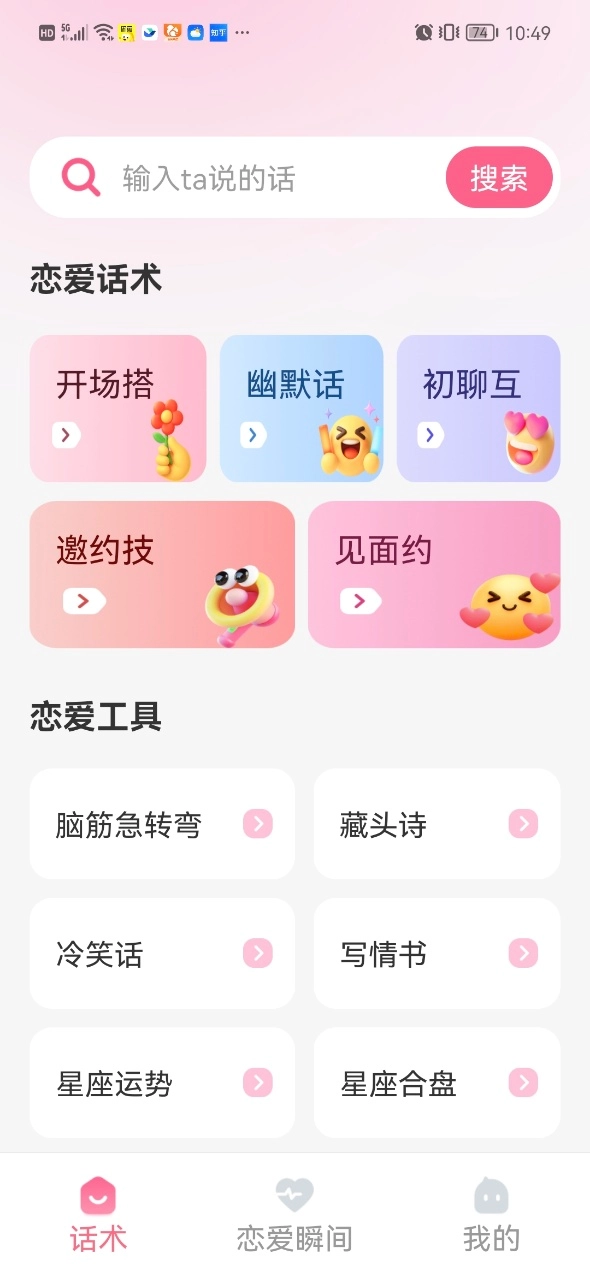 恋爱相册安卓版