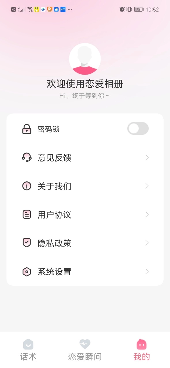 恋爱相册安卓版