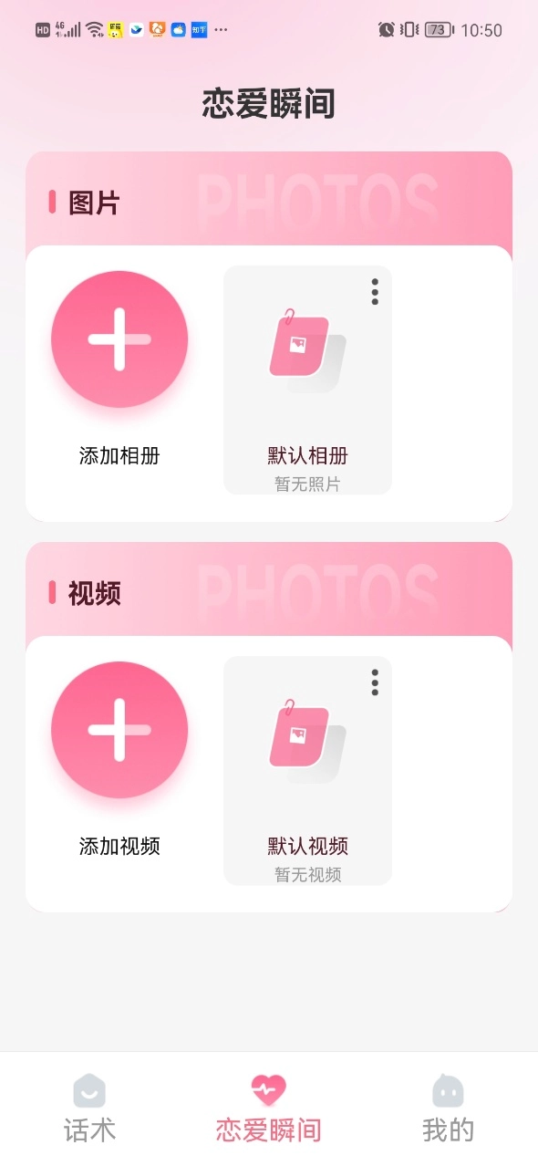 恋爱相册安卓版