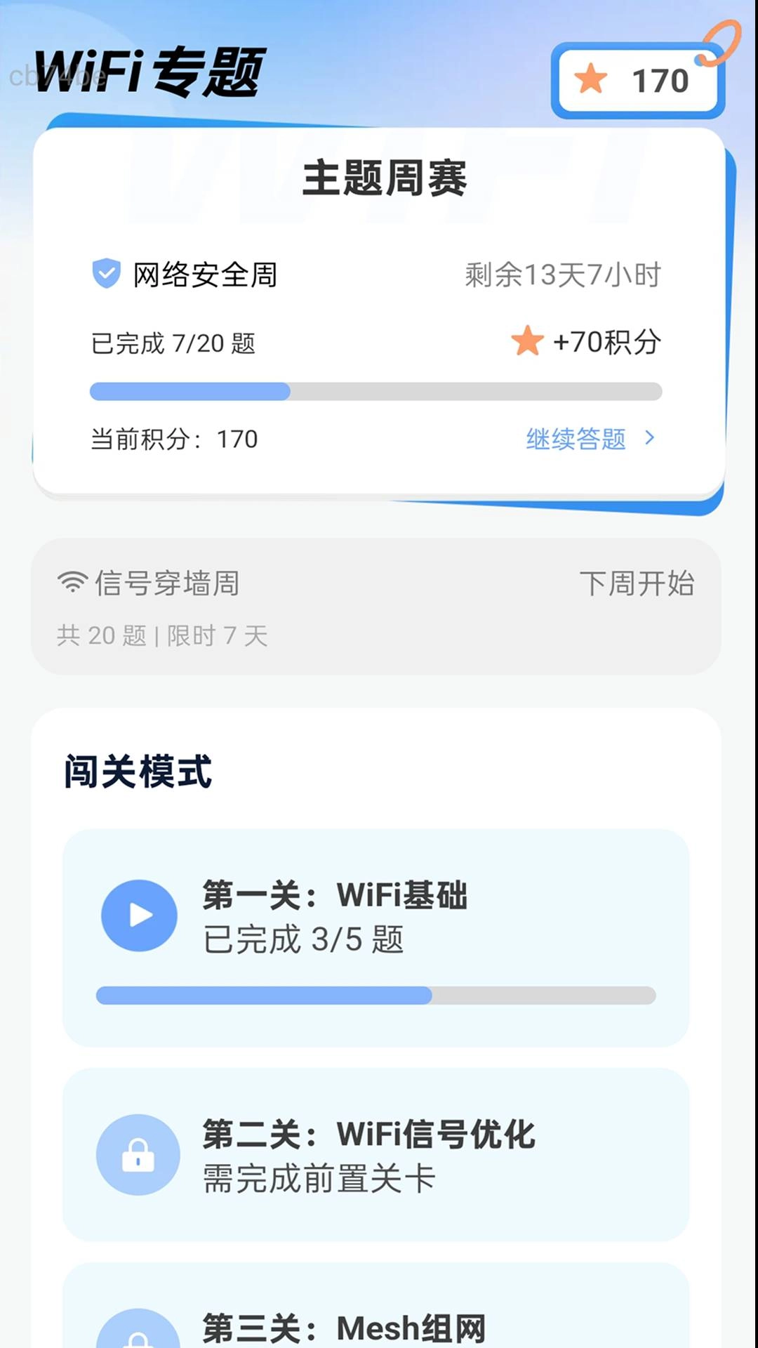 连连连通WiFi手机最新版图1