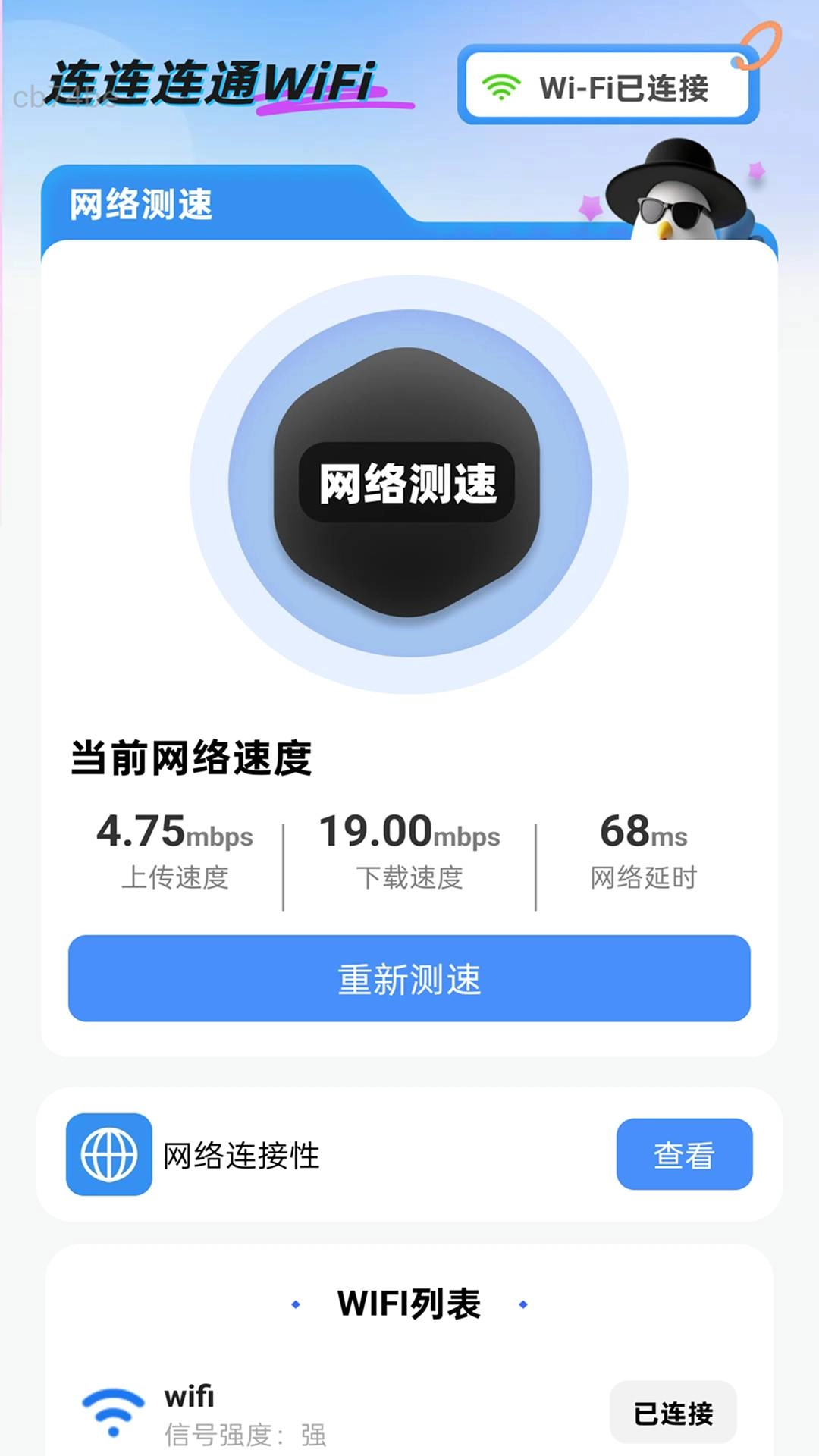连连连通WiFi手机最新版图4