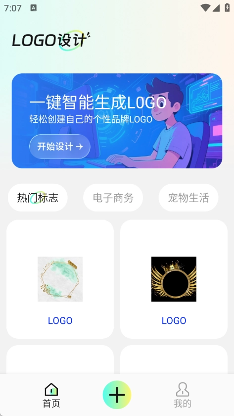 Logo设计生成安卓版