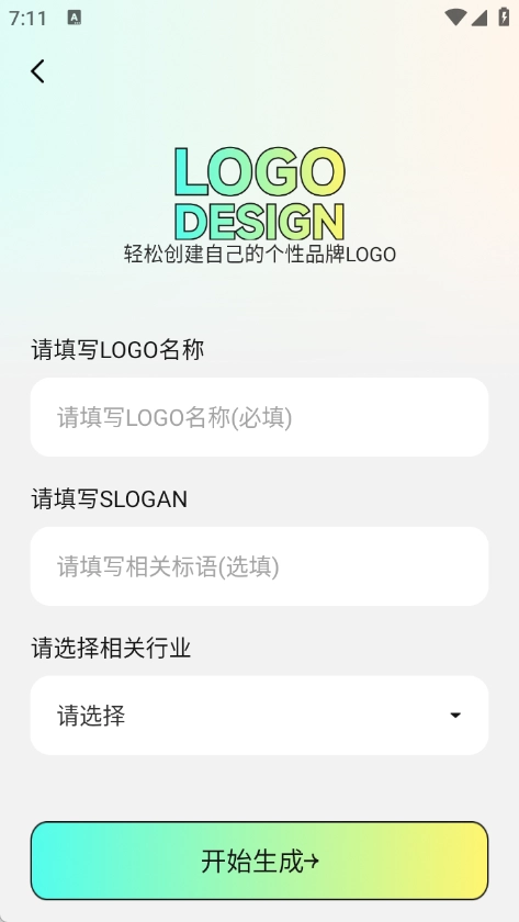 Logo设计生成安卓版