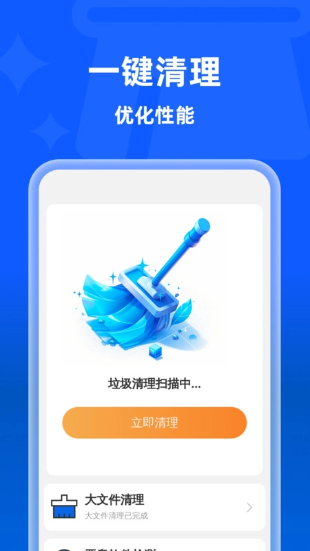 安心清理垃圾正版图2