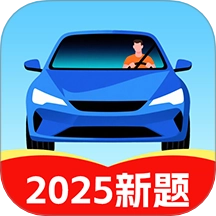 驾照驾考学车通无广告版