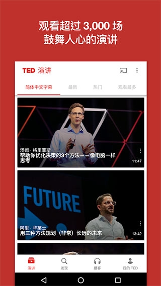 TED最新版
