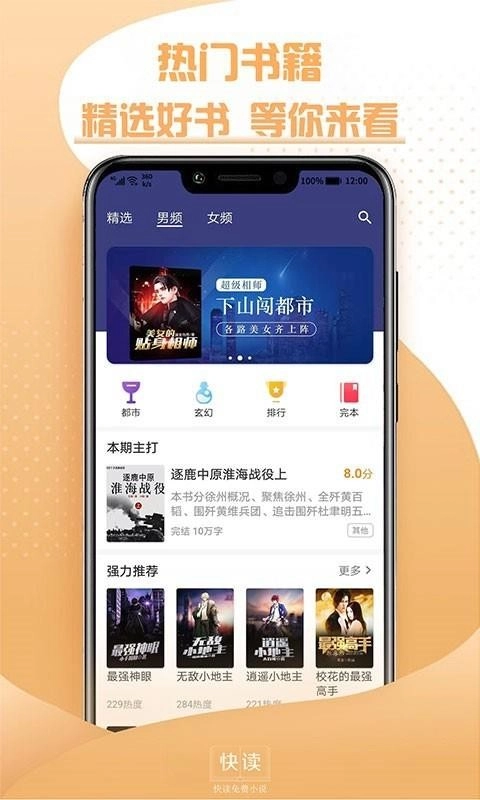 快读全本小说最新免费版