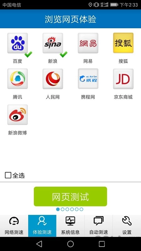 泰尔测速免费原版图1