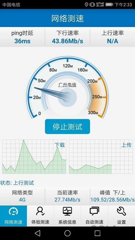 泰尔测速免费原版图2