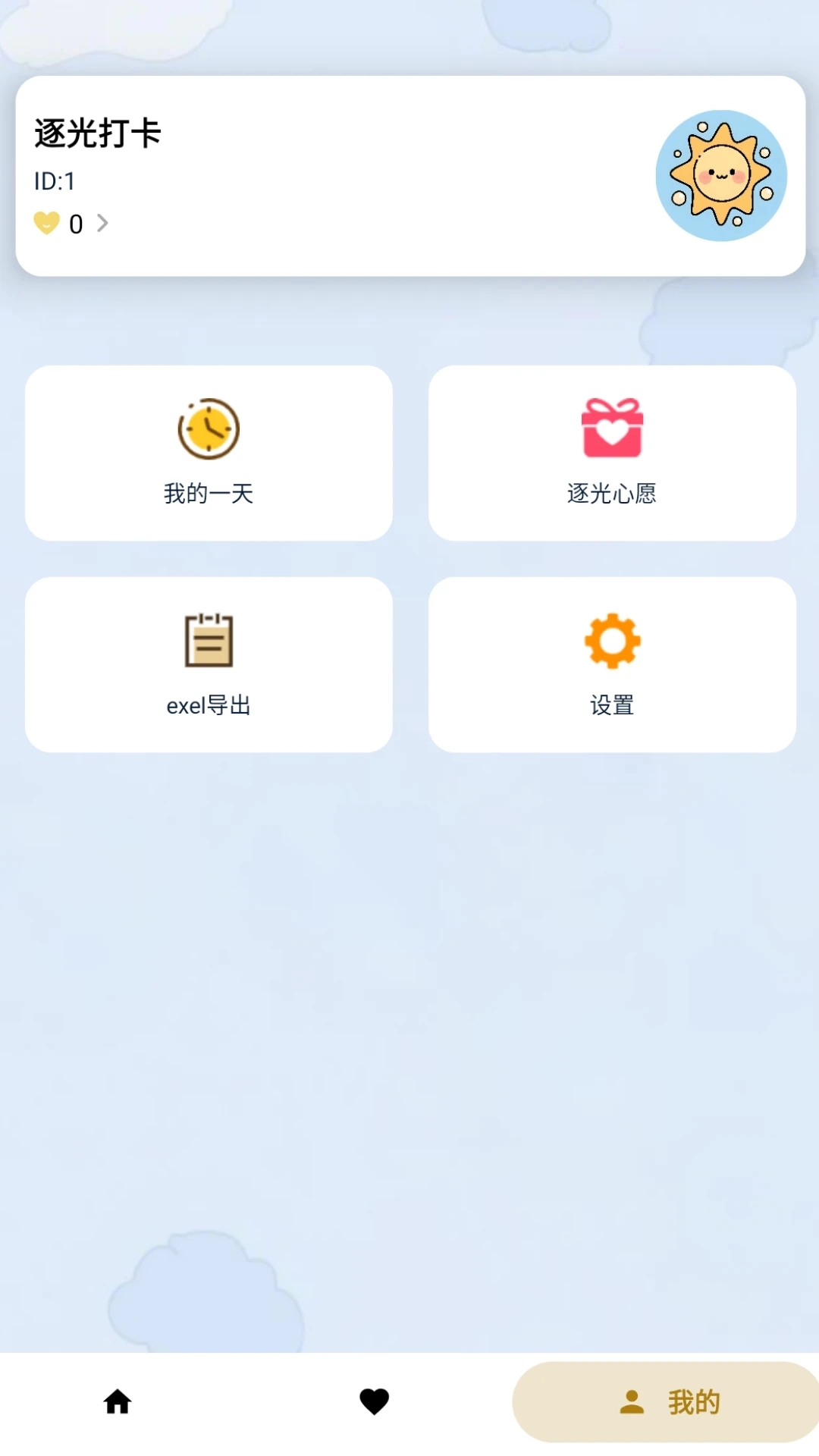 逐光打卡手机最新版