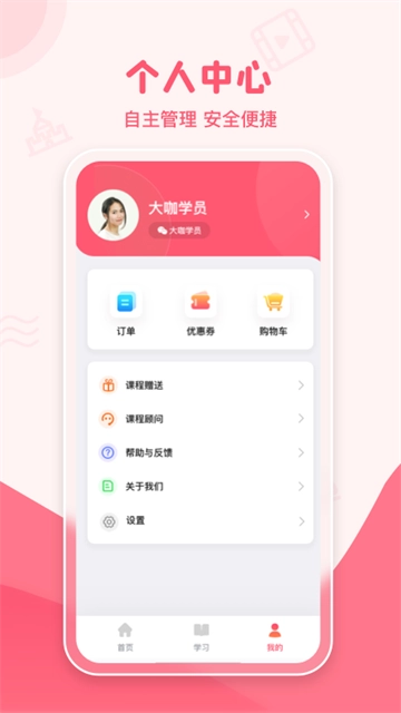 大咖素质官方最新版图2