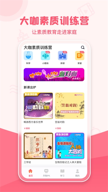 大咖素质官方最新版图4