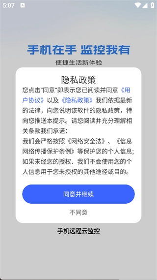 远程云监控安卓版图1