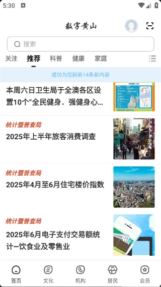 数字黄山安卓官方版图1