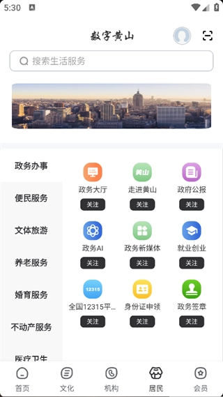 数字黄山安卓官方版图2