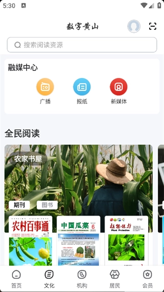 数字黄山安卓官方版图3