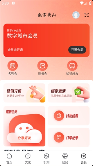 数字黄山安卓官方版图4