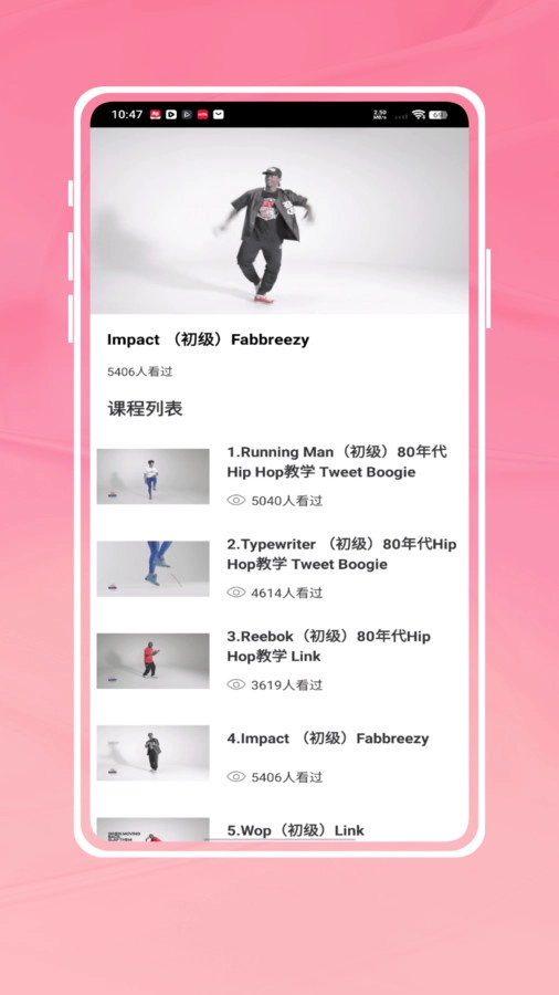 自学舞蹈手机免费版