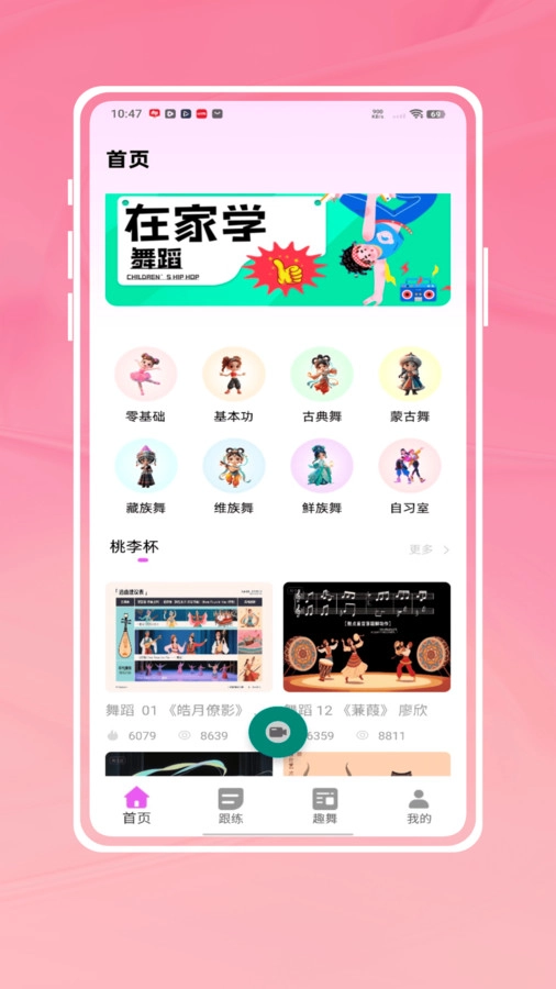自学舞蹈手机免费版