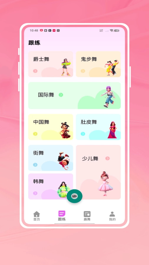 自学舞蹈手机免费版