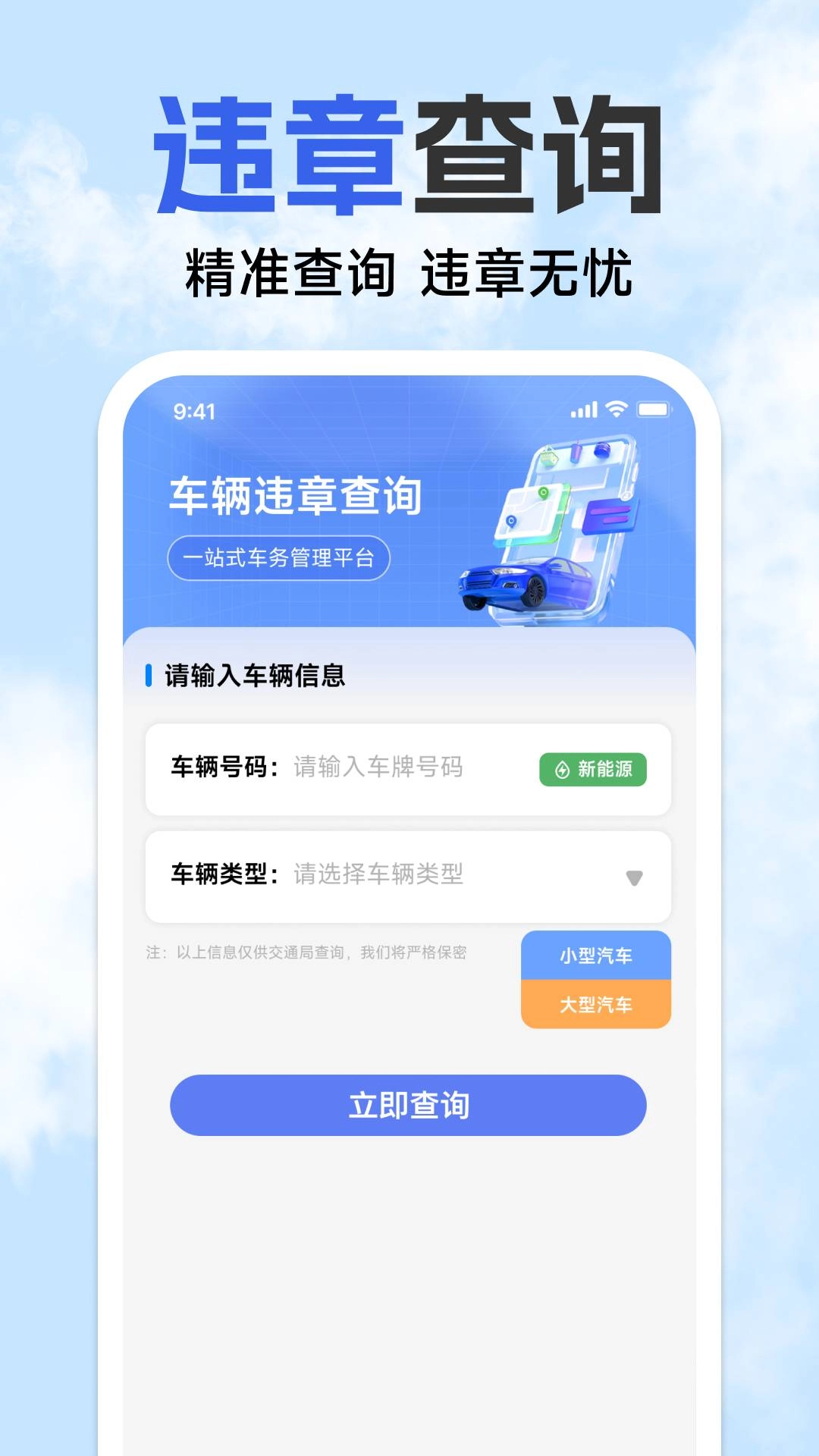 123违章速查手机正版图2