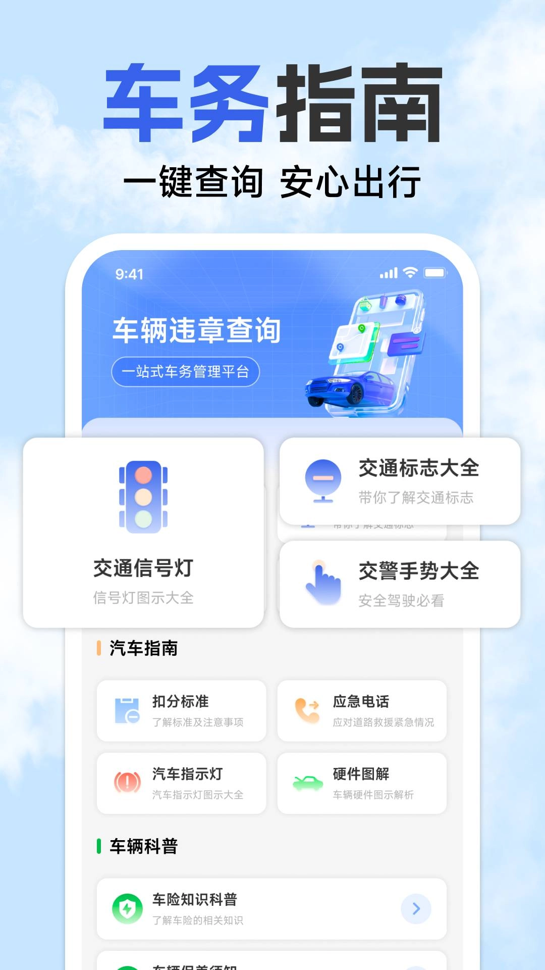 123违章速查手机正版图4