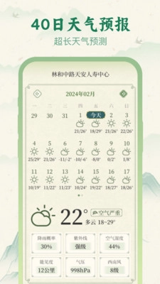 明日分秒气象免费版图1