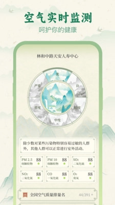 明日分秒气象免费版图3