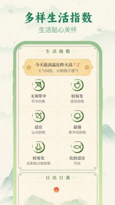 明日分秒气象免费版图4