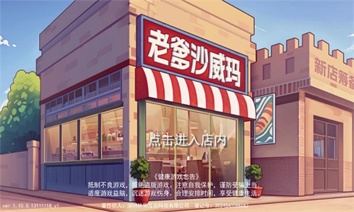 老爹沙威玛免广告版(1)