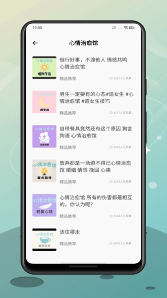 听播客安卓直装版