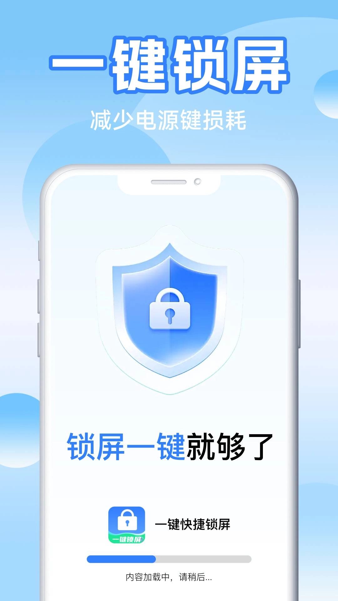 一键快捷锁屏原版图3