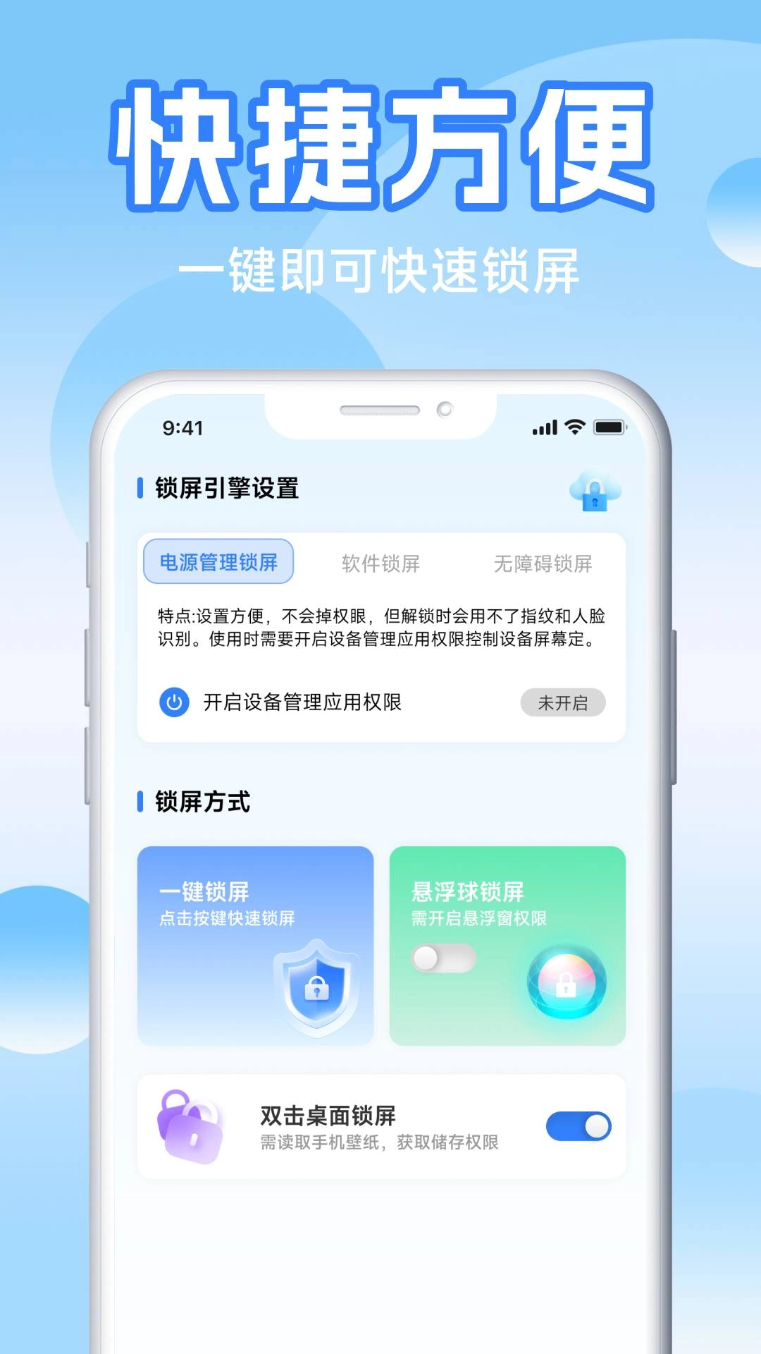 一键快捷锁屏原版图4