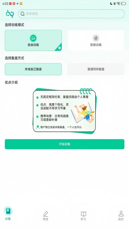 医路伴学官方正版