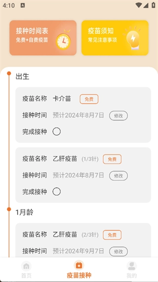 育儿补贴计算器通用版图1