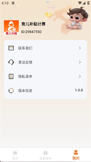 育儿补贴计算器通用版图2
