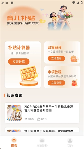 育儿补贴计算器通用版图3