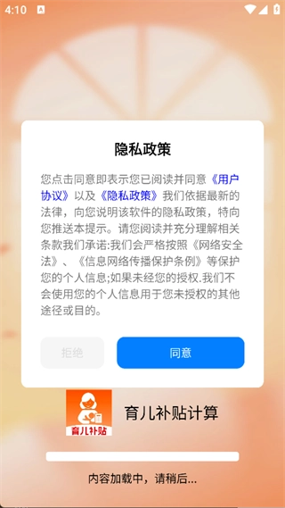 育儿补贴计算器通用版图4