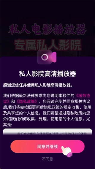 私人影院高清播放器安卓直装版