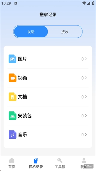 搬家同步助手最新版图1
