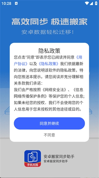 搬家同步助手最新版图3