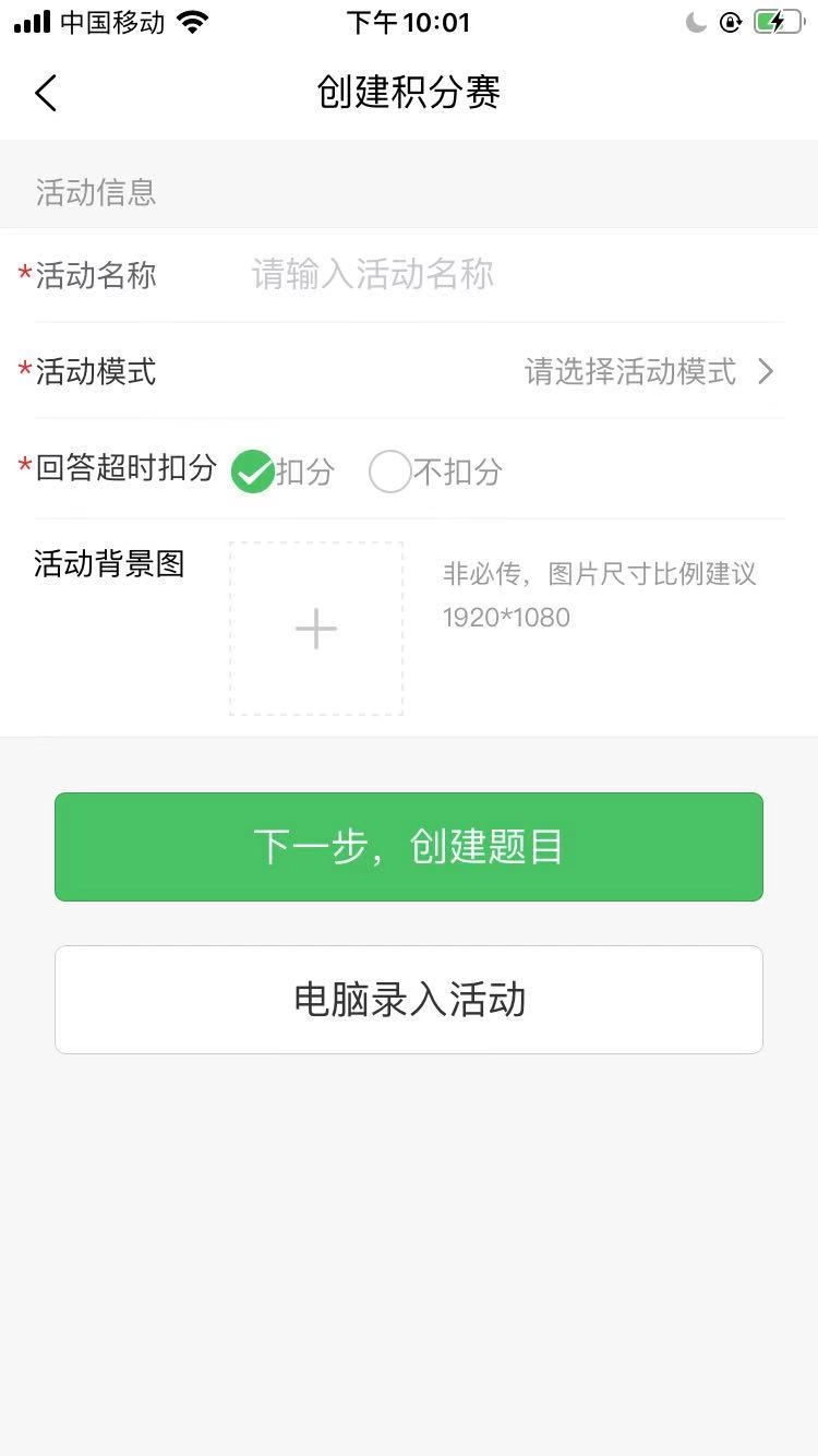 智能抢答器手机正版图1