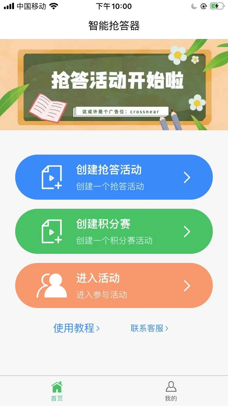 智能抢答器手机正版图2