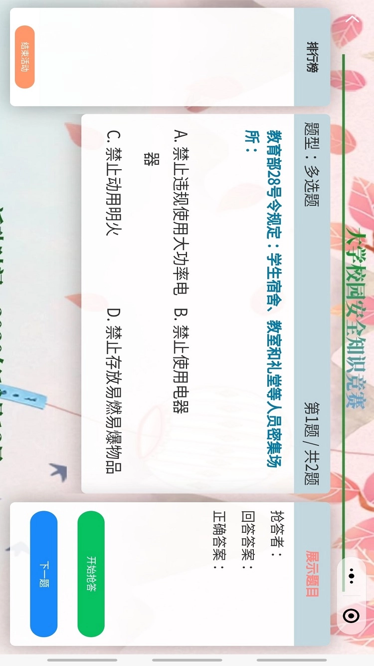 智能抢答器手机正版图3
