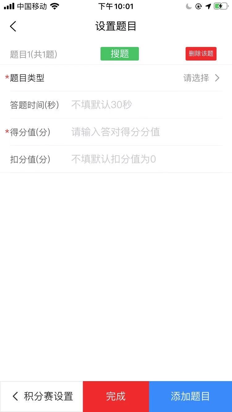 智能抢答器手机正版图4