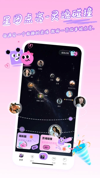 星友圈手机版图3