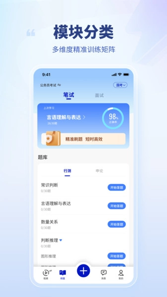 面试鹰免费版