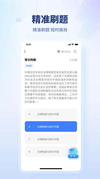 面试鹰免费版